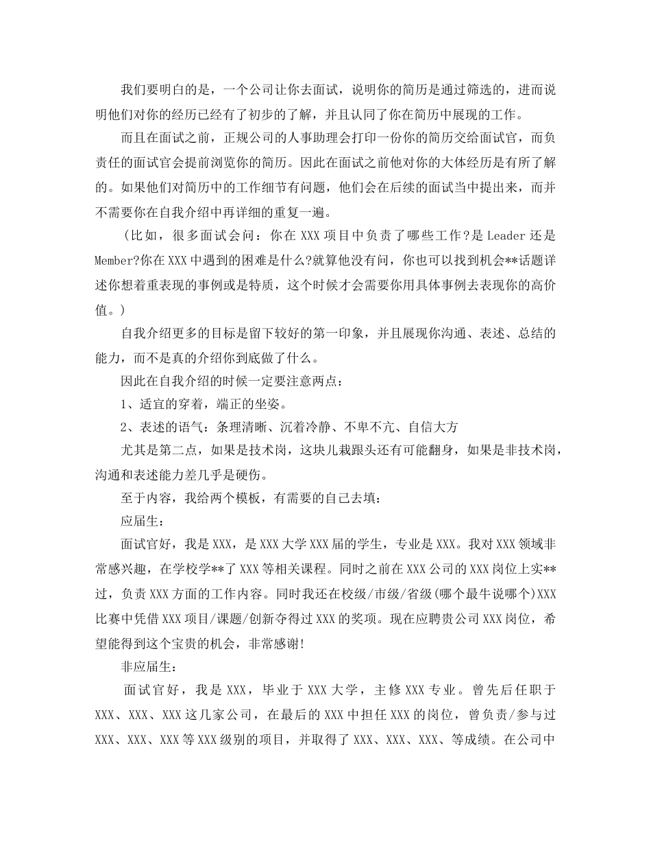 什么样的自我介绍才能脱颖而出 _第2页
