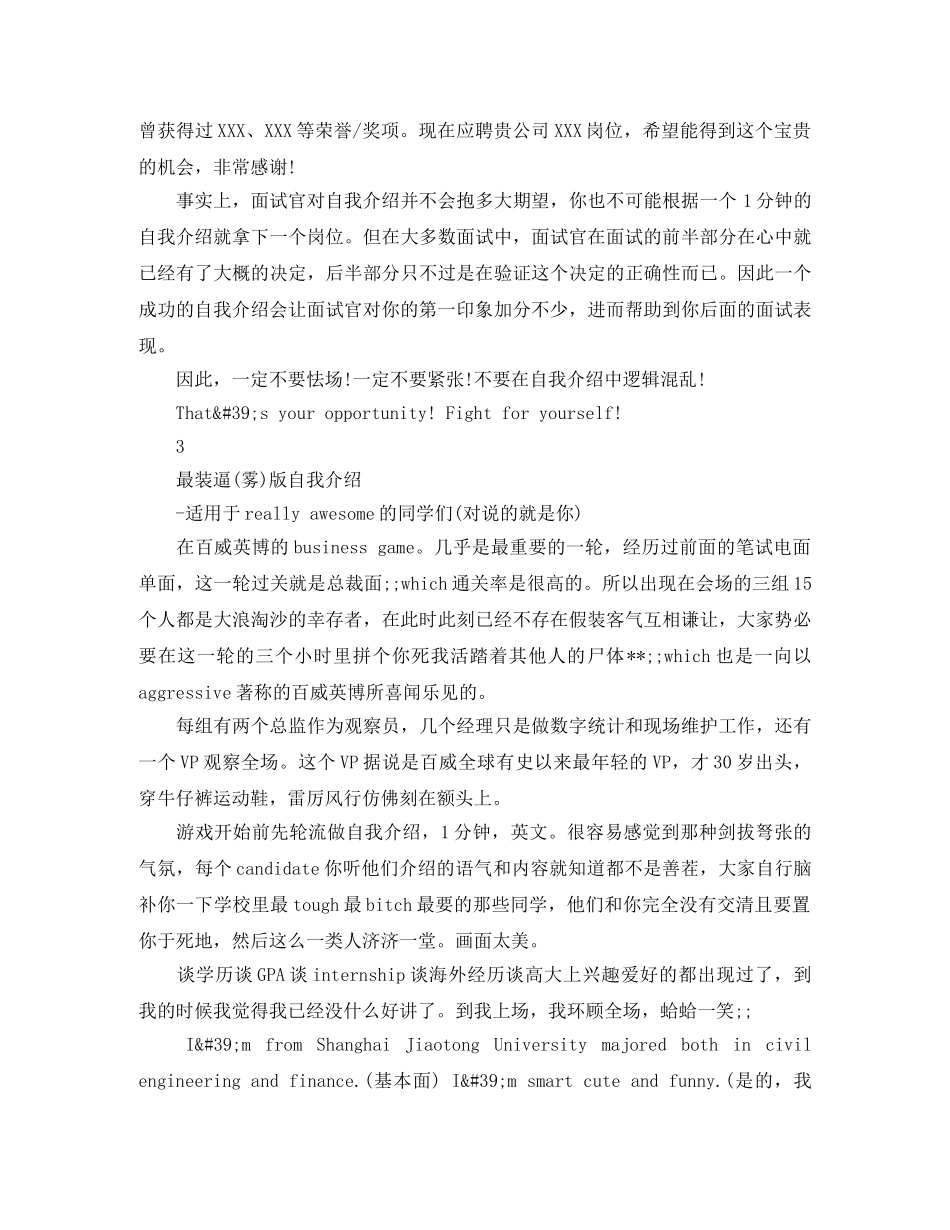 什么样的自我介绍才能脱颖而出 _第3页