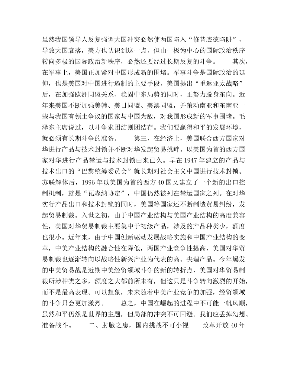 新时代新征程新挑战 _第2页