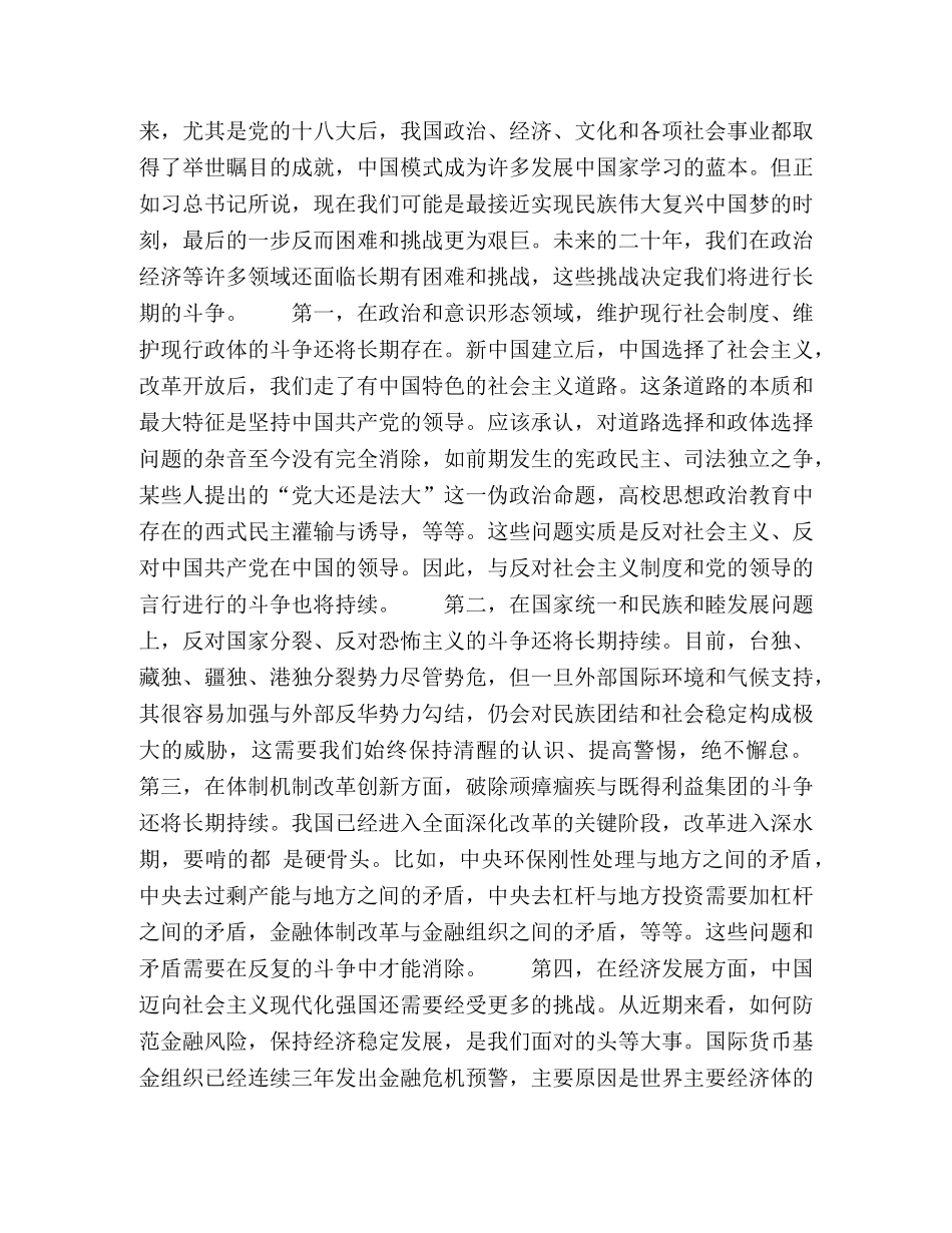 新时代新征程新挑战 _第3页