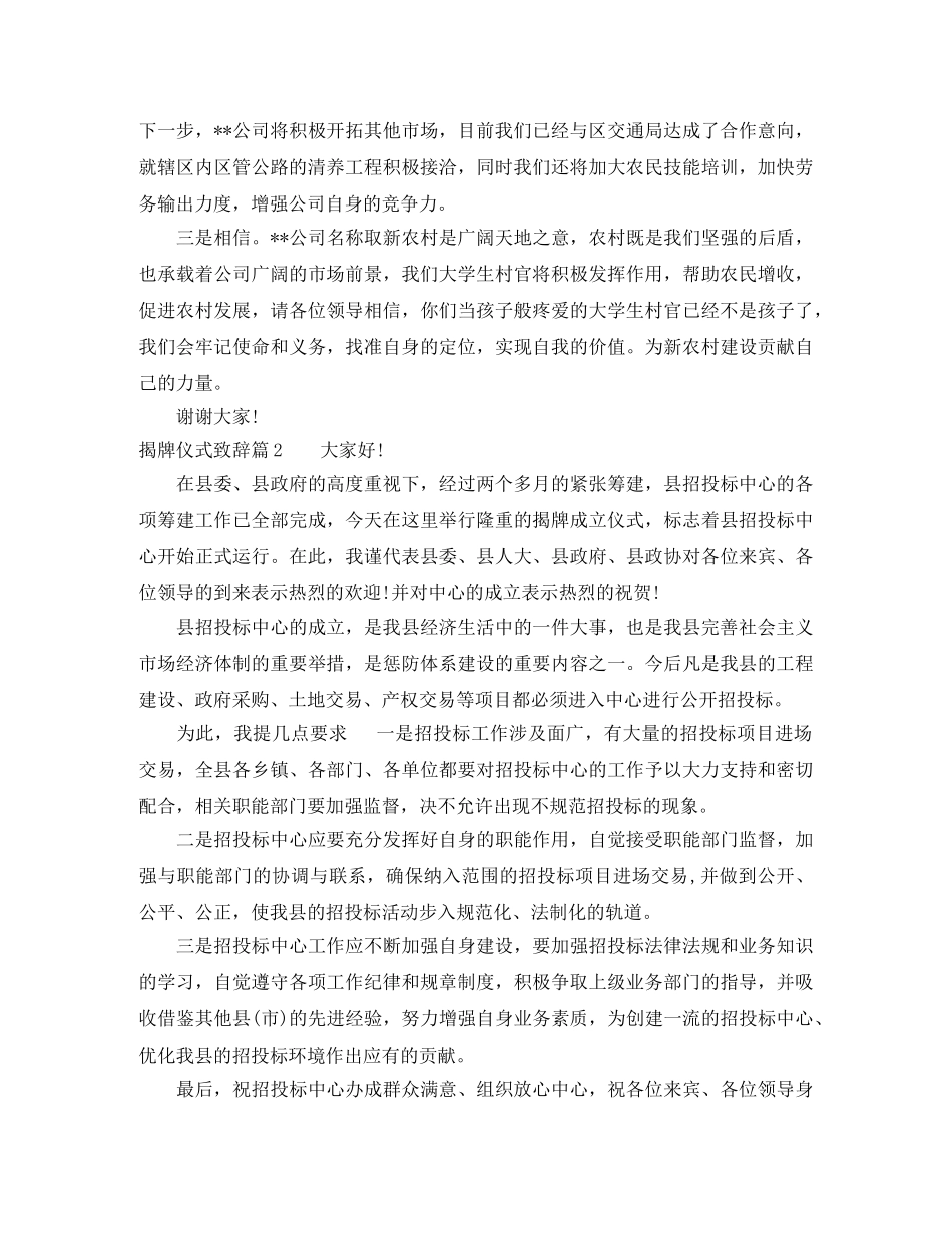 揭牌仪式致辞3篇 _第2页