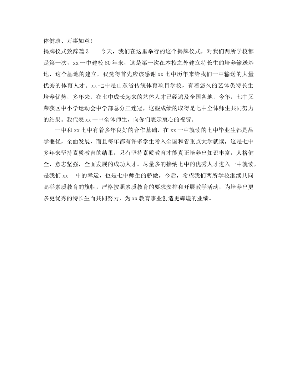 揭牌仪式致辞3篇 _第3页