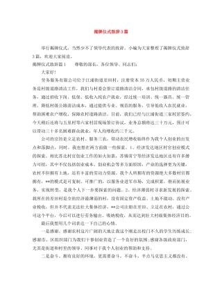 揭牌仪式致辞3篇 