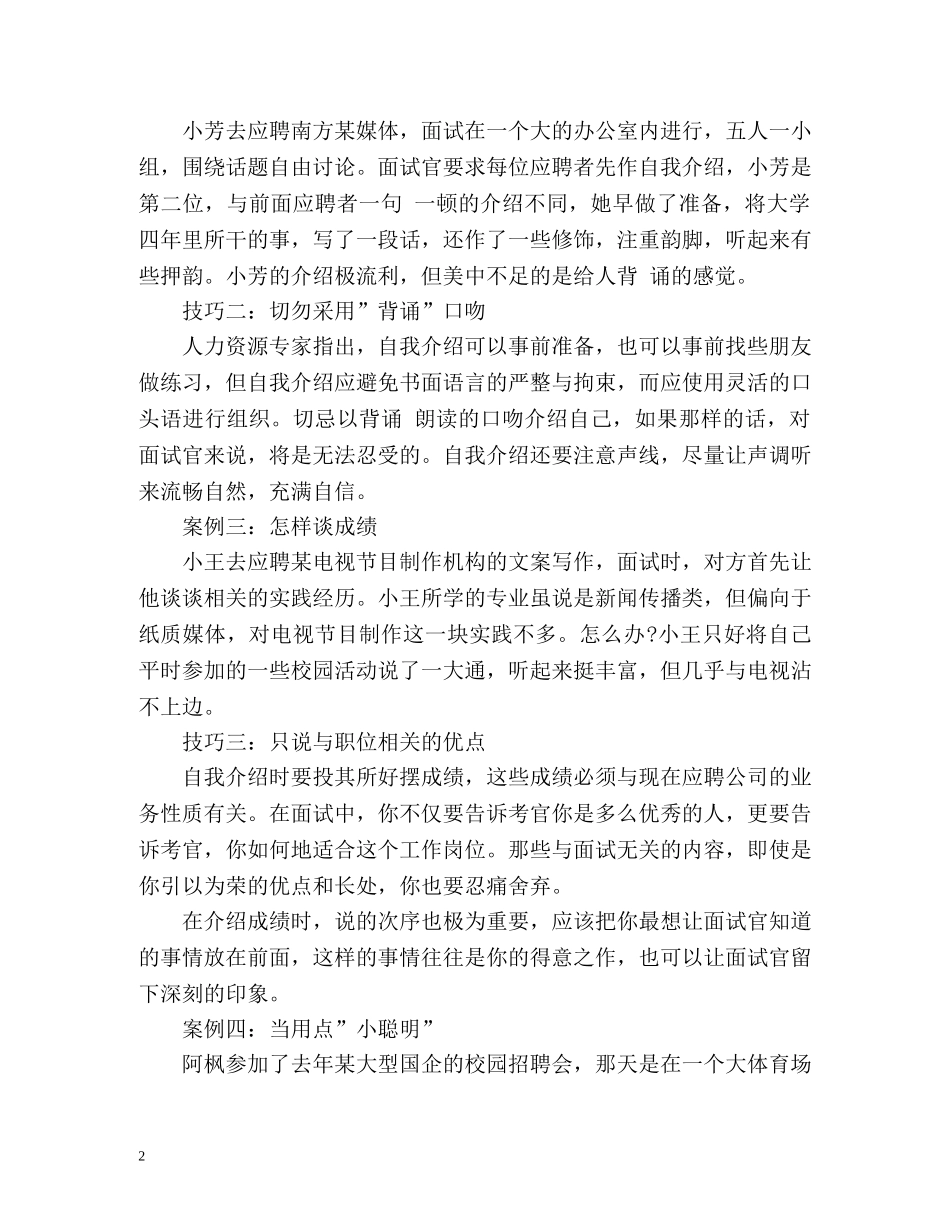 如何自我介绍-五大技巧让你无懈可击 _第2页