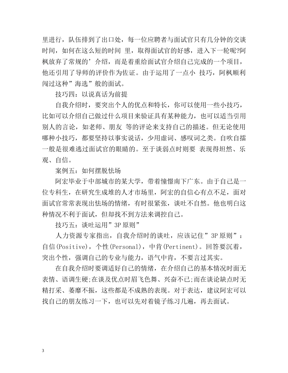 如何自我介绍-五大技巧让你无懈可击 _第3页