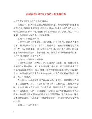 如何自我介绍-五大技巧让你无懈可击 