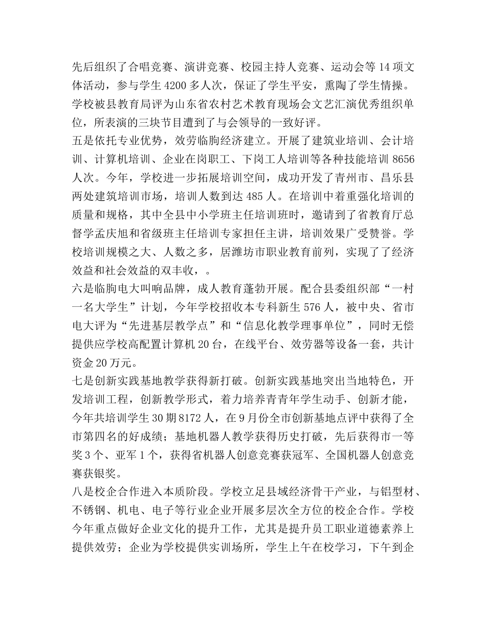 临朐县职业教育2024年工作参考总结 _第2页