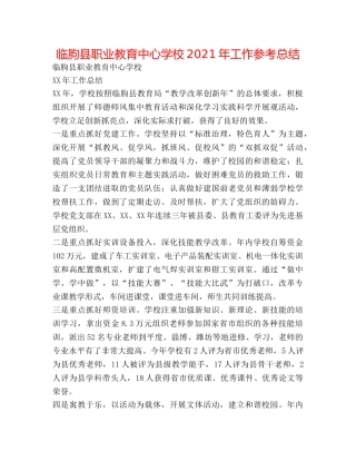 临朐县职业教育2024年工作参考总结 