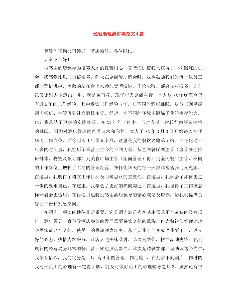 经理助理演讲稿范文4篇 _第1页