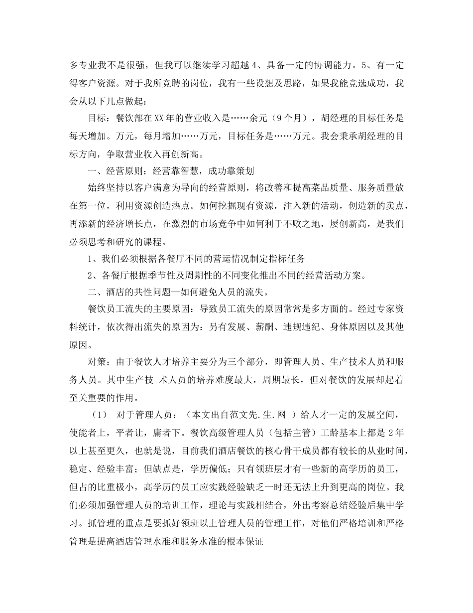 经理助理演讲稿范文4篇 _第2页