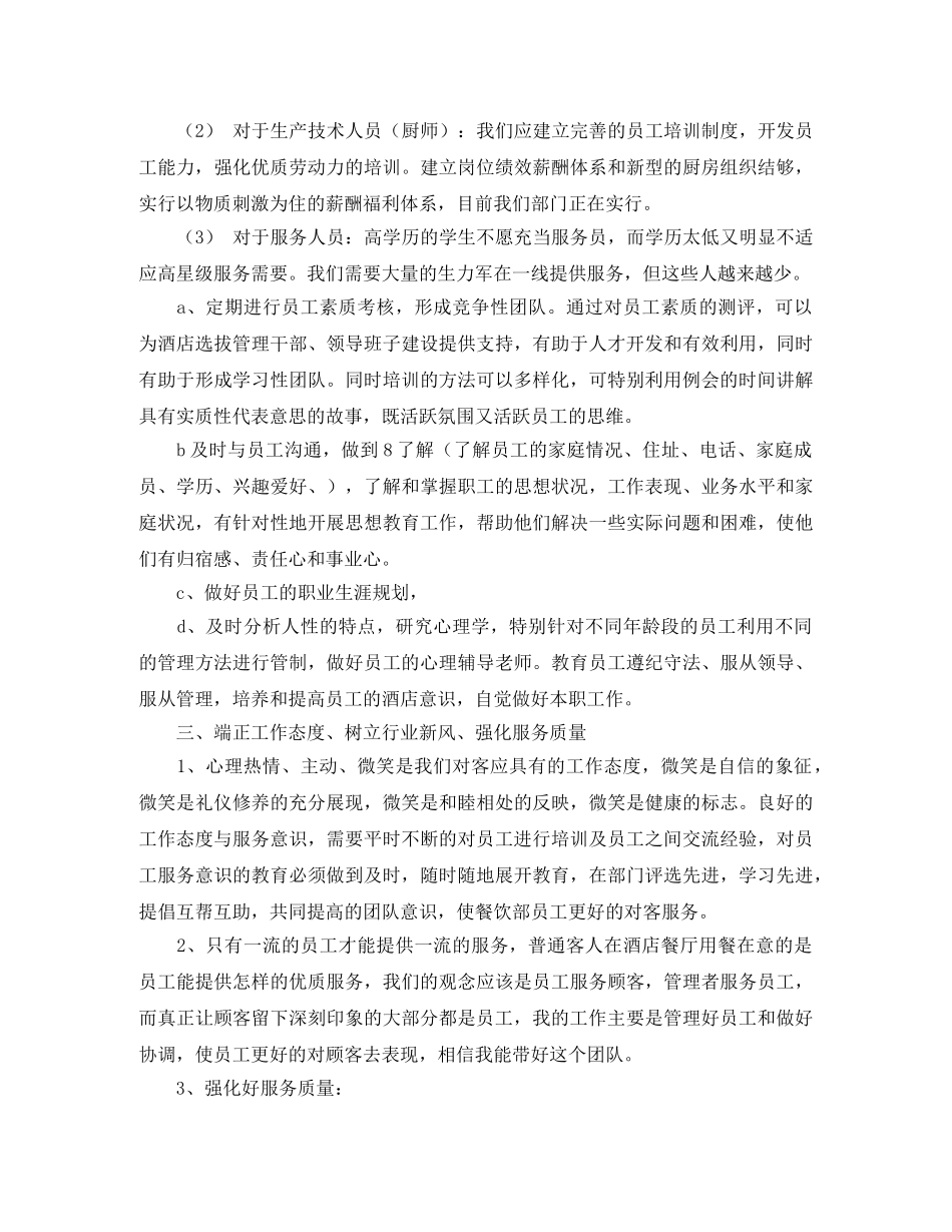 经理助理演讲稿范文4篇 _第3页