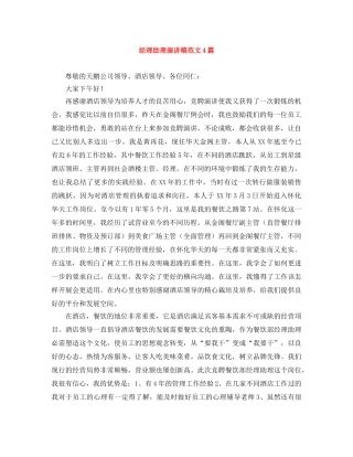 经理助理演讲稿范文4篇 