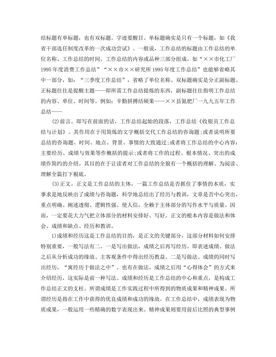 工作参考总结格式-优秀收银员的工作参考总结(附格式） _第2页
