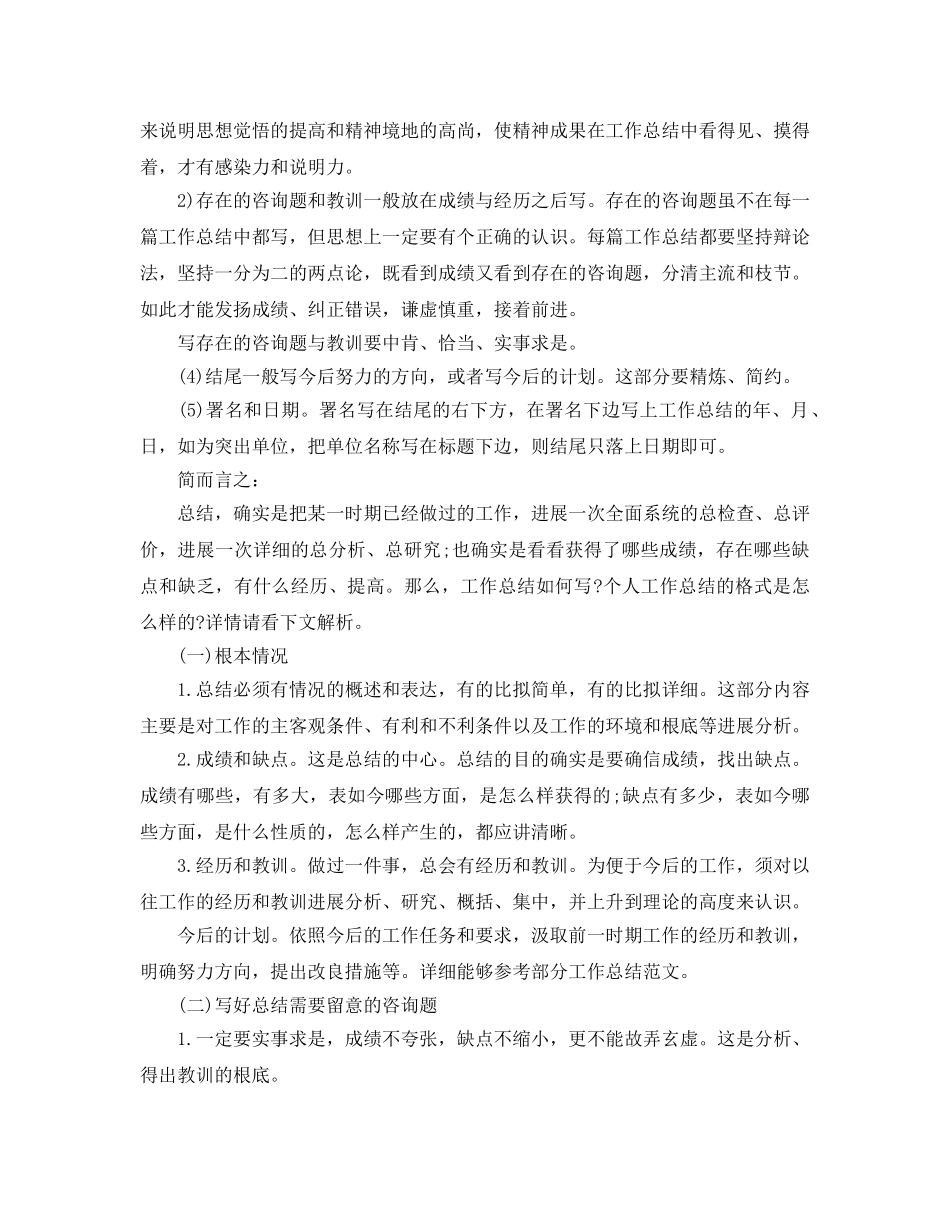 工作参考总结格式-优秀收银员的工作参考总结(附格式） _第3页