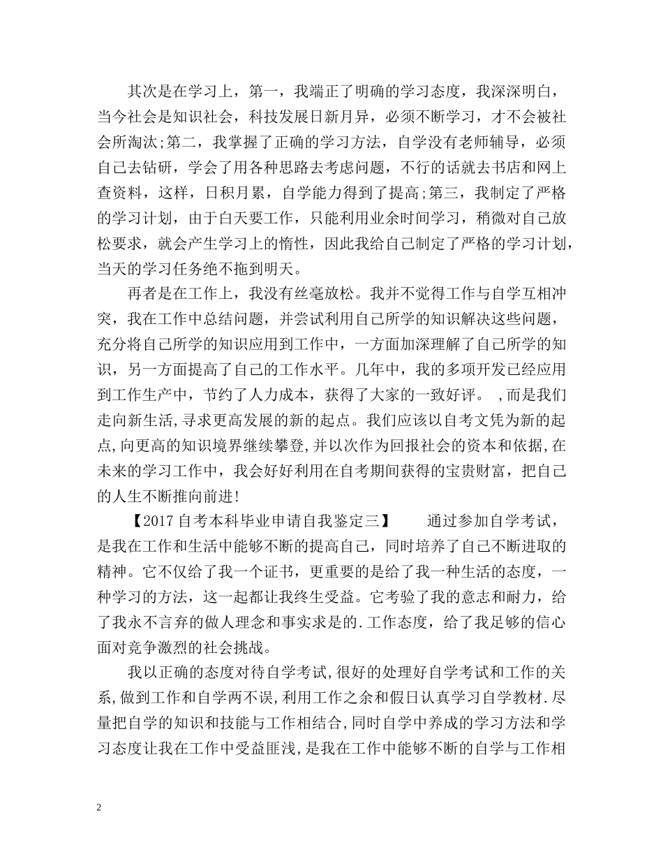 自考本科毕业申请自我鉴定 _第2页