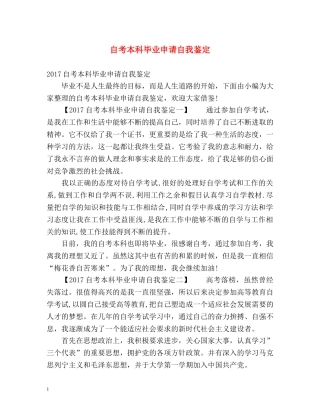 自考本科毕业申请自我鉴定 