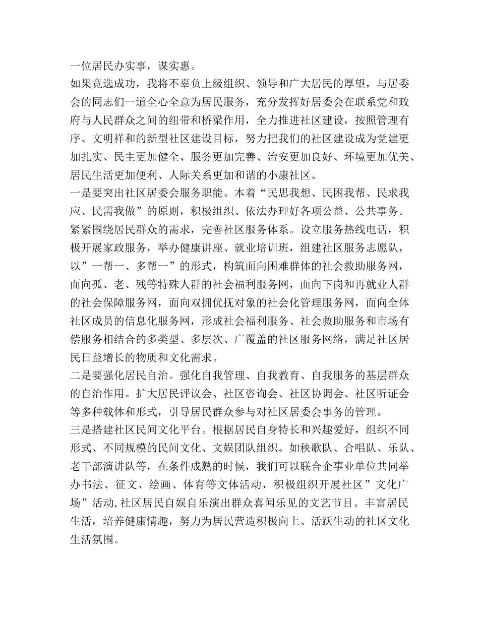 居委会主任再聘演讲稿2 _第2页