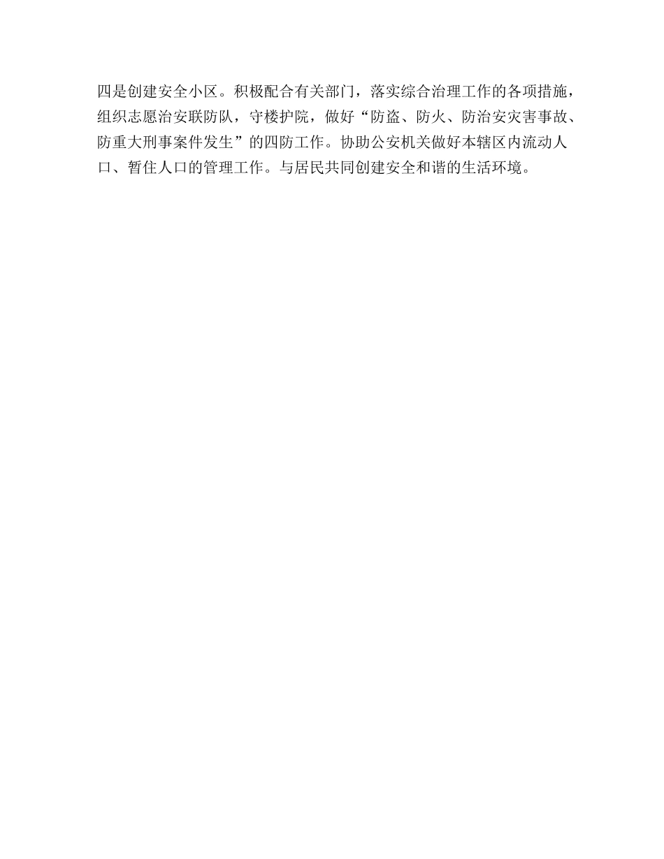 居委会主任再聘演讲稿2 _第3页