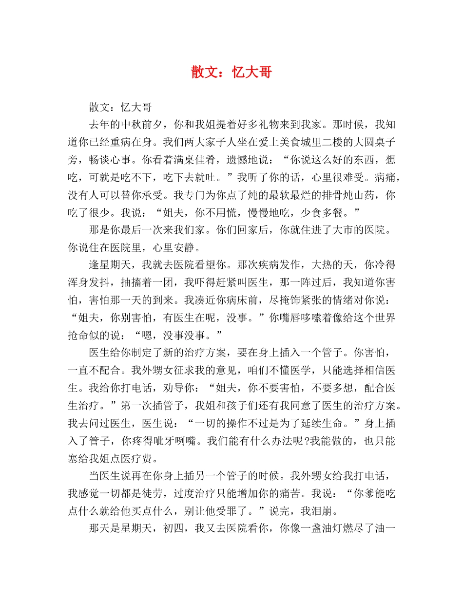 散文忆大哥 _第1页