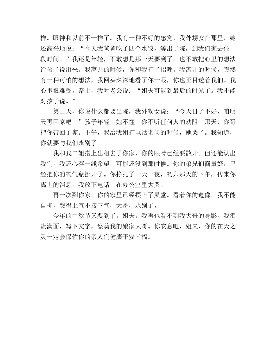 散文忆大哥 _第2页