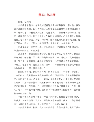 散文忆大哥 