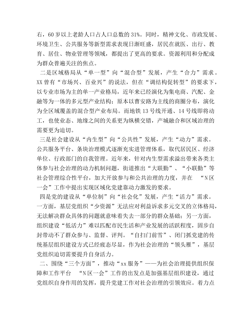 社会治理创新中的党建亮色 _第2页