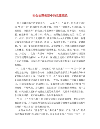 社会治理创新中的党建亮色 