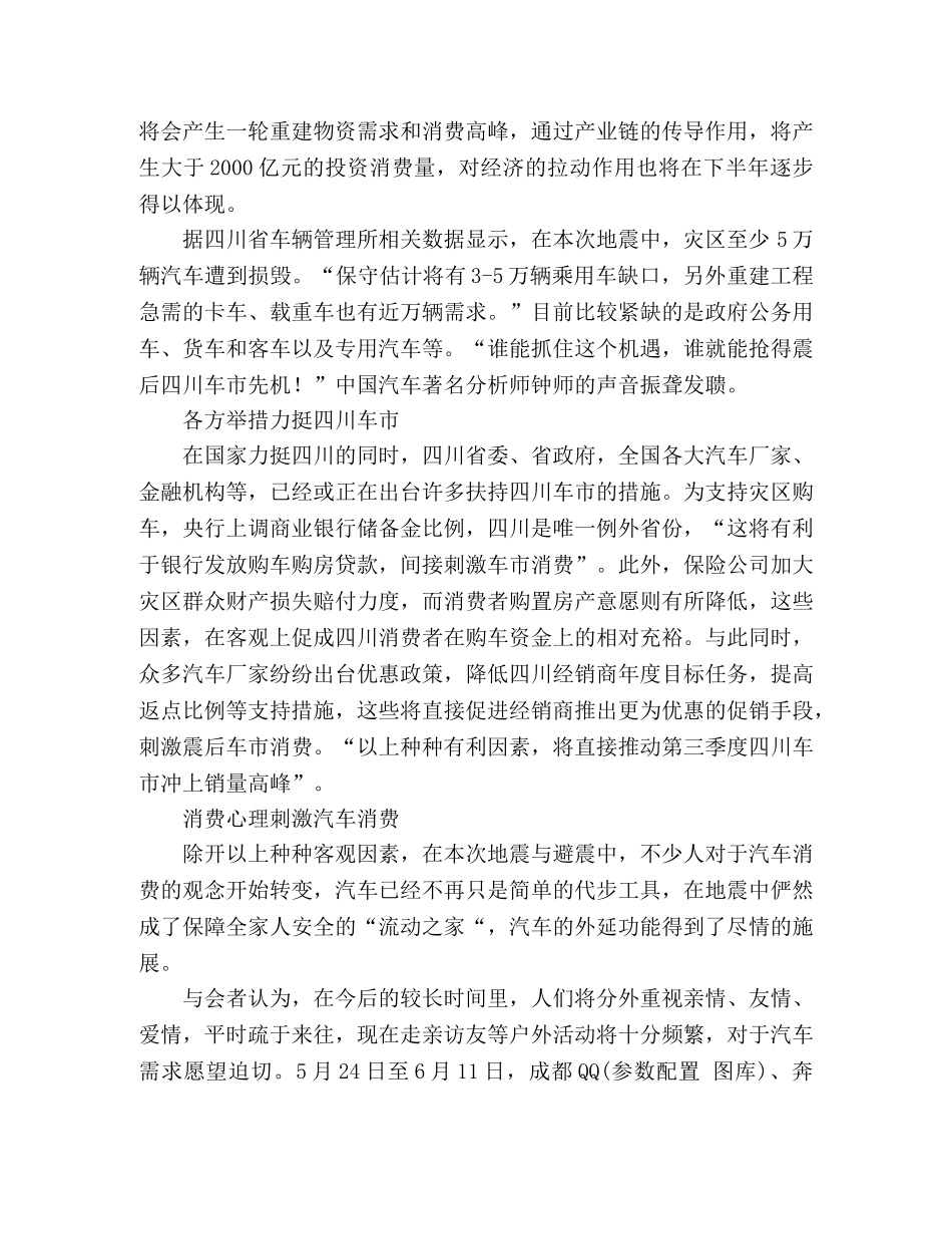 灾后重建机遇大于挑战 _第2页