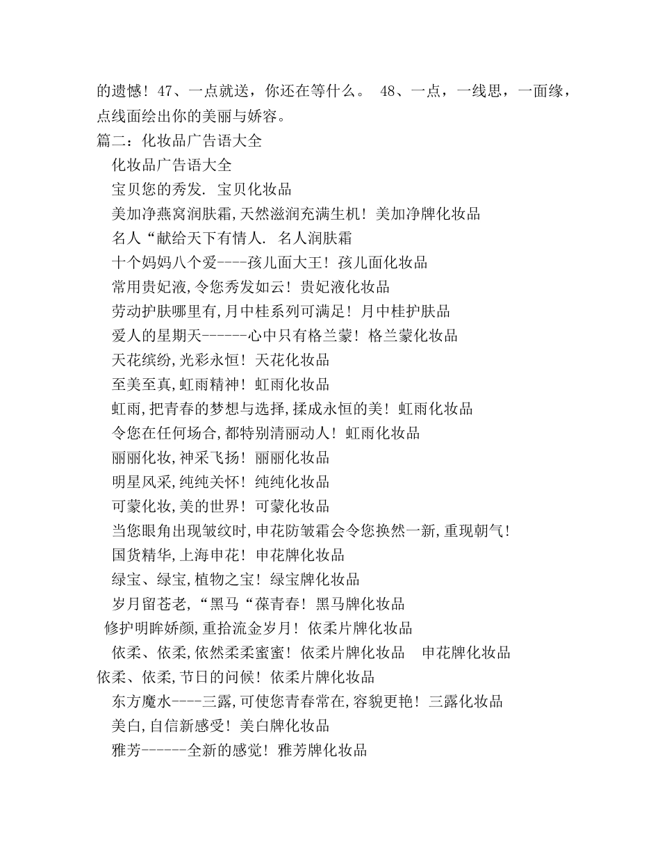 化妆品推销广告词大全 _第2页