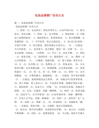 化妆品推销广告词大全 