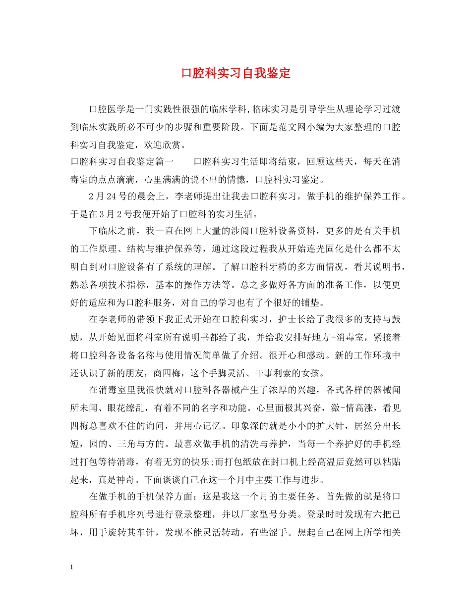 口腔科实习自我鉴定 _第1页
