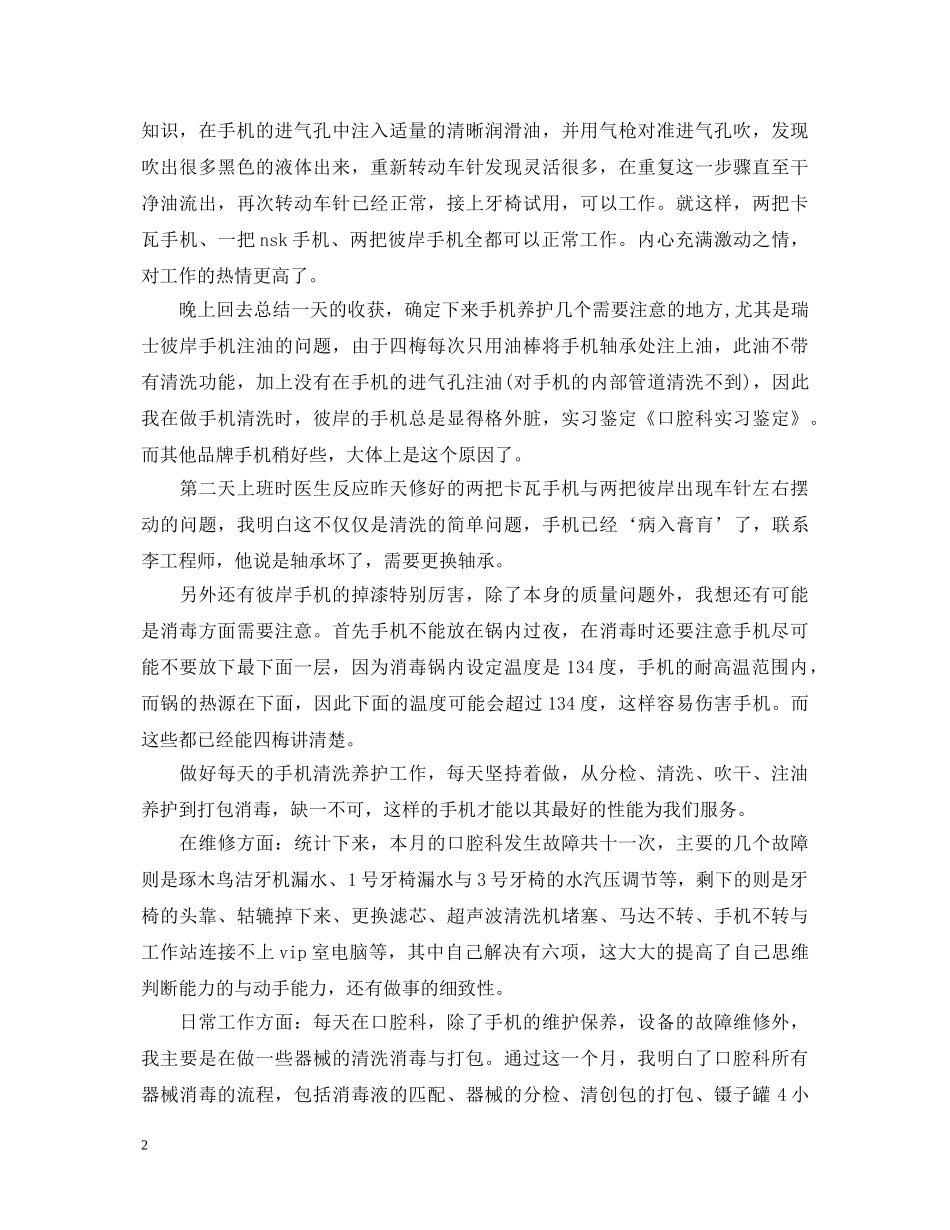 口腔科实习自我鉴定 _第2页