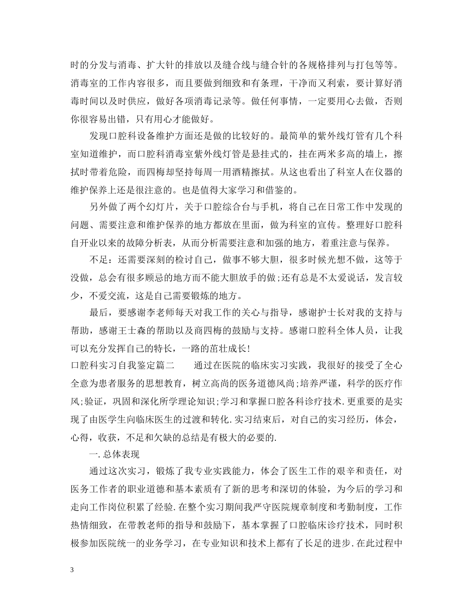 口腔科实习自我鉴定 _第3页