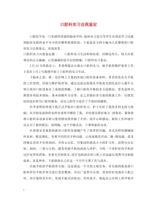 口腔科实习自我鉴定 