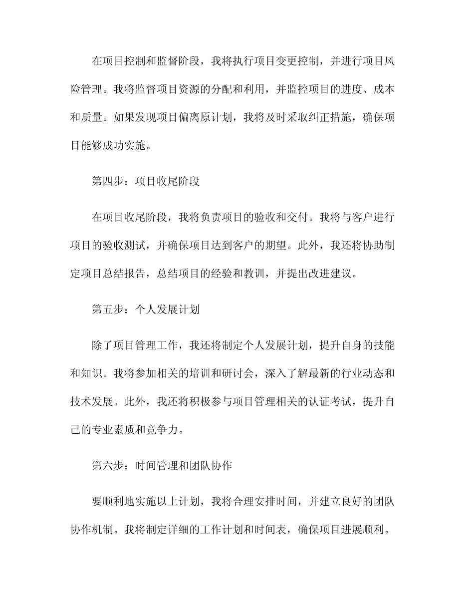 2024系统集成项目管理工程师计划安排 _第2页