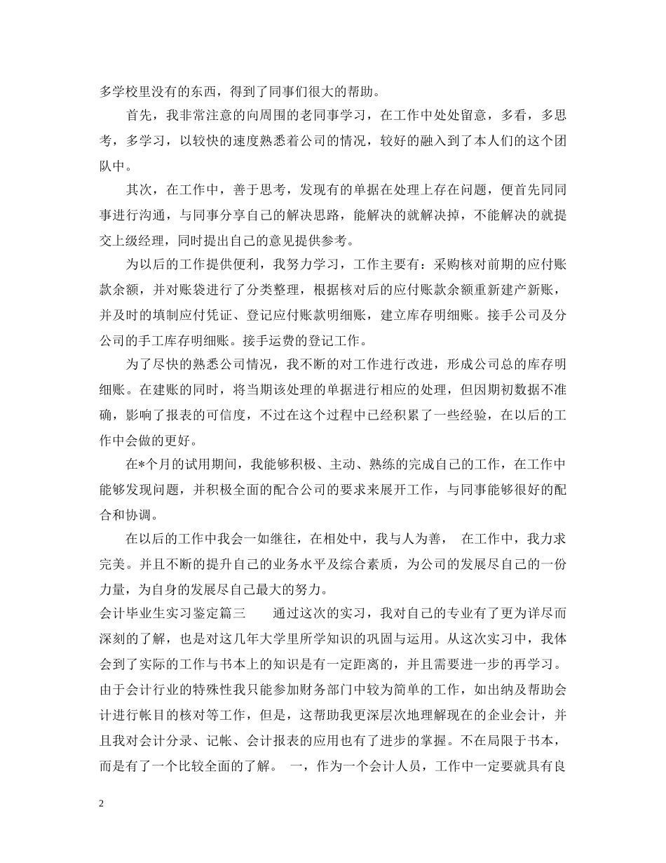 会计毕业生实习鉴定 _第2页