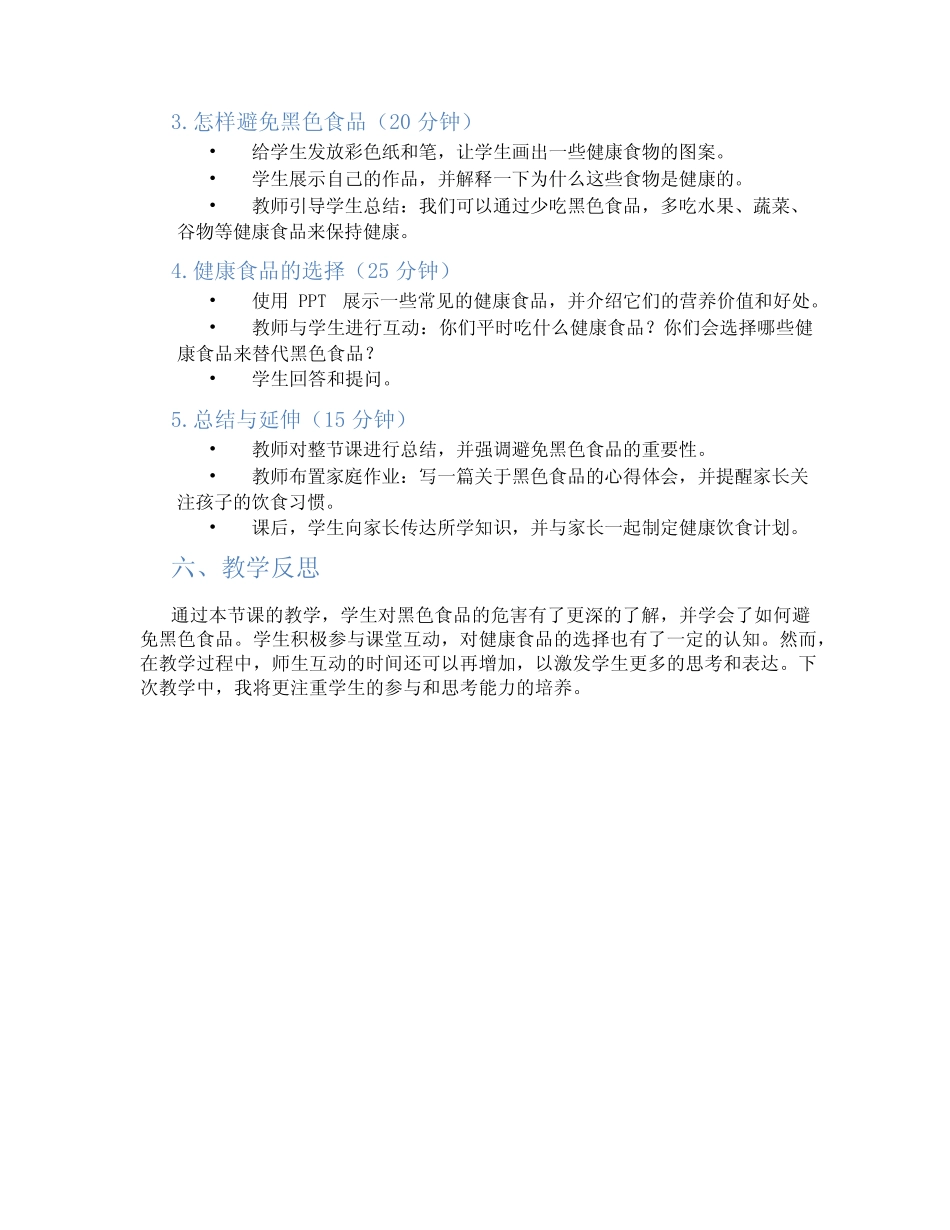 大班健康教育教案《黑色食品》 _第2页