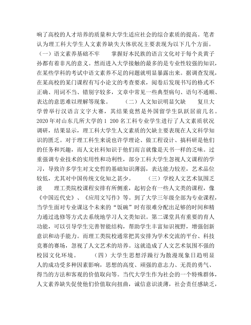 学生社团在理工类大学生人文素养中的作用 _第2页