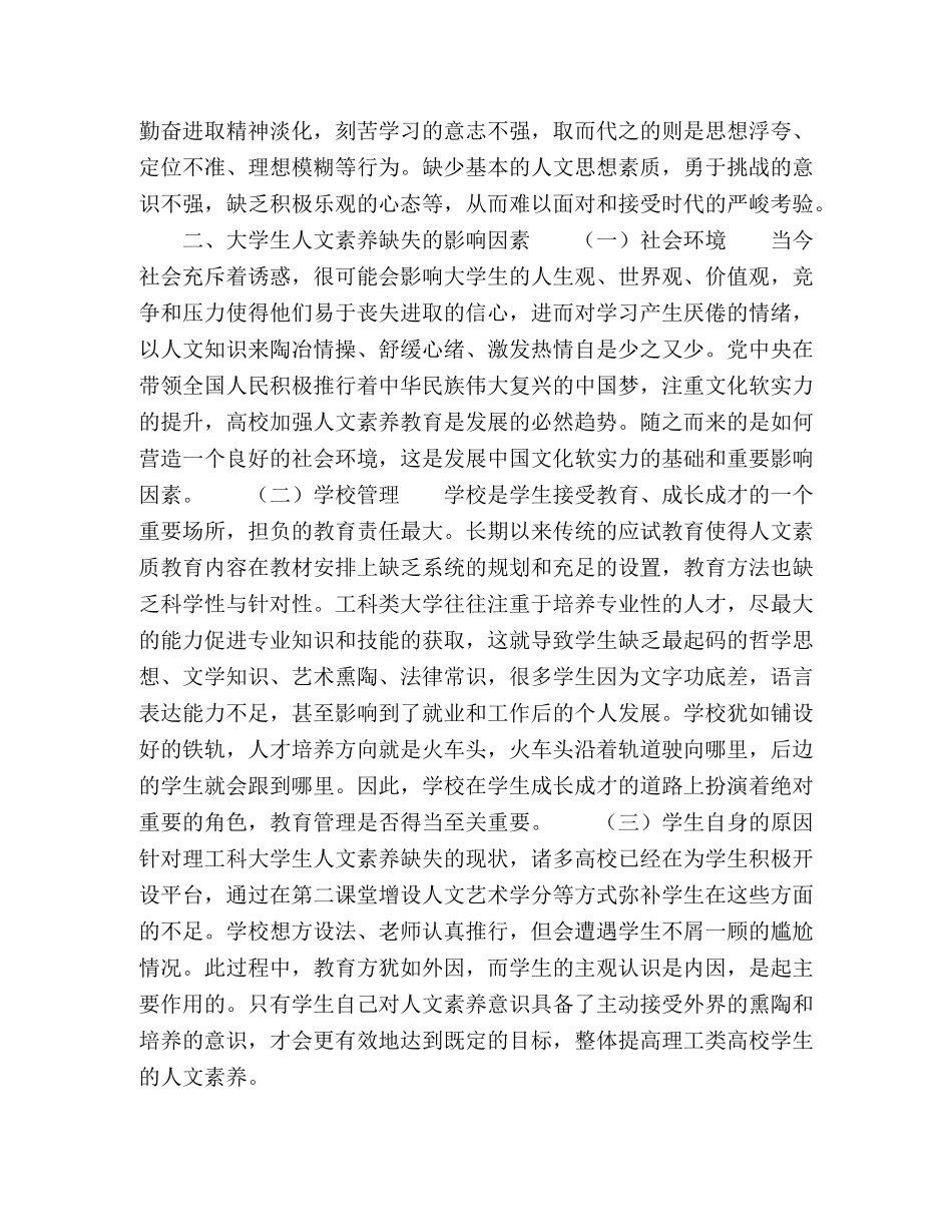 学生社团在理工类大学生人文素养中的作用 _第3页