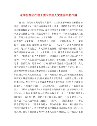 学生社团在理工类大学生人文素养中的作用 