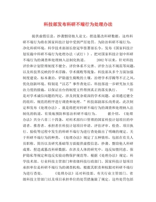 科技部发布科研不端行为处理办法 
