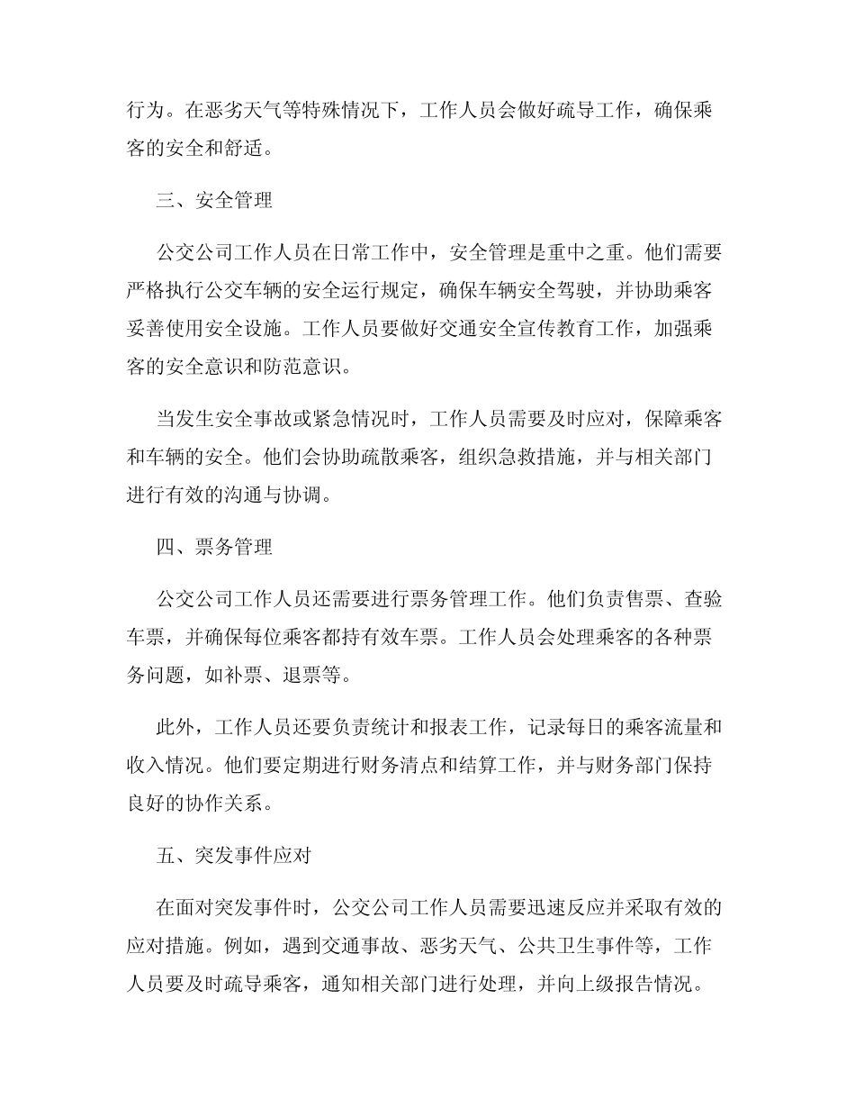 公交公司工作人员岗位职责分析 _第2页