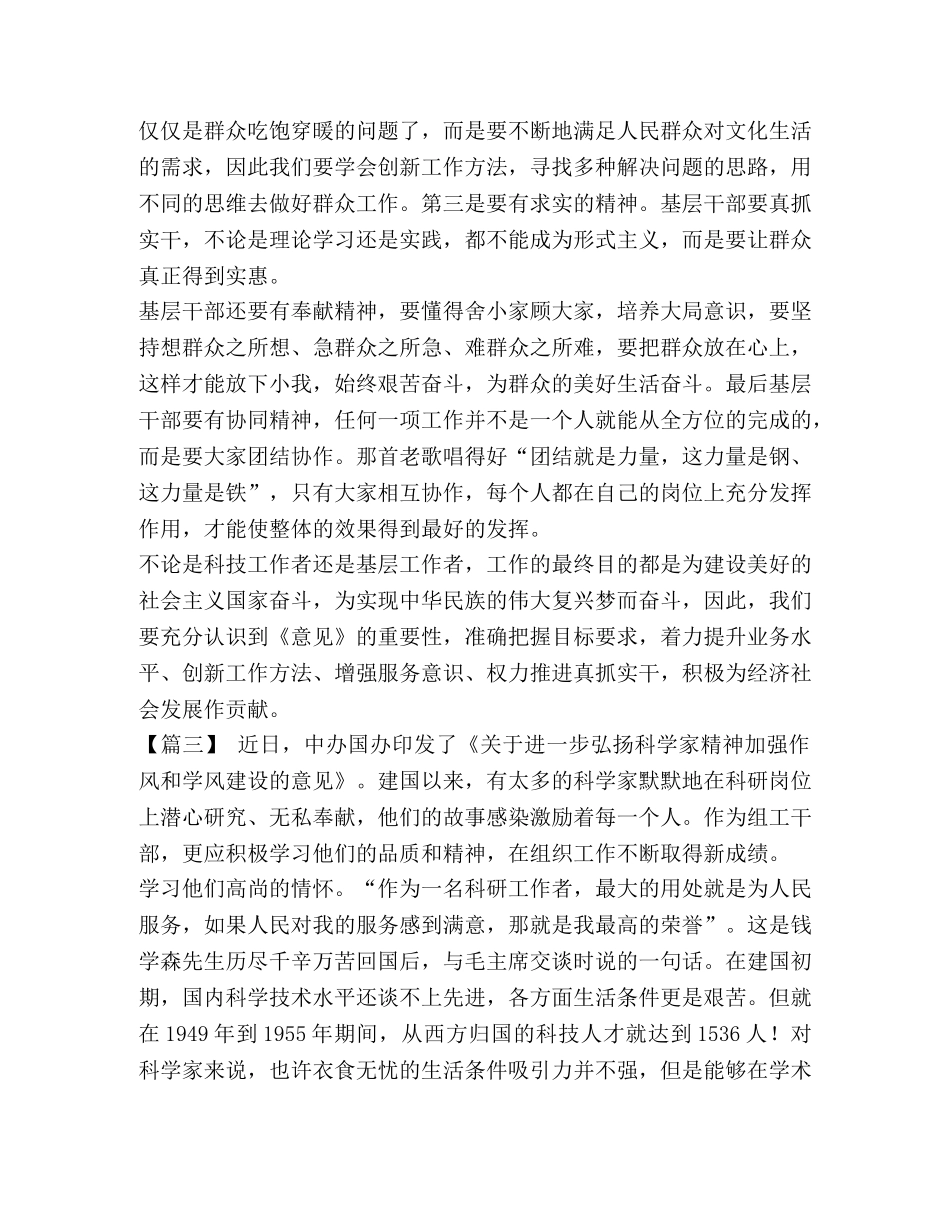 科学家作风_《关于进一步弘扬科学家精神加强作风和学风建设的意见》有感六篇 _第3页