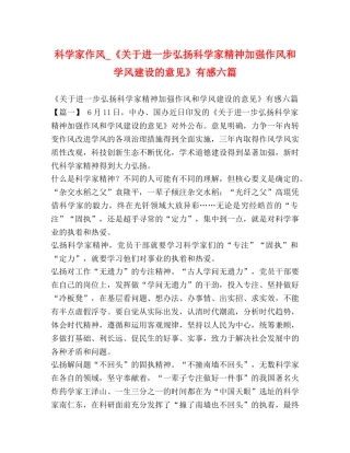 科学家作风_《关于进一步弘扬科学家精神加强作风和学风建设的意见》有感六篇 