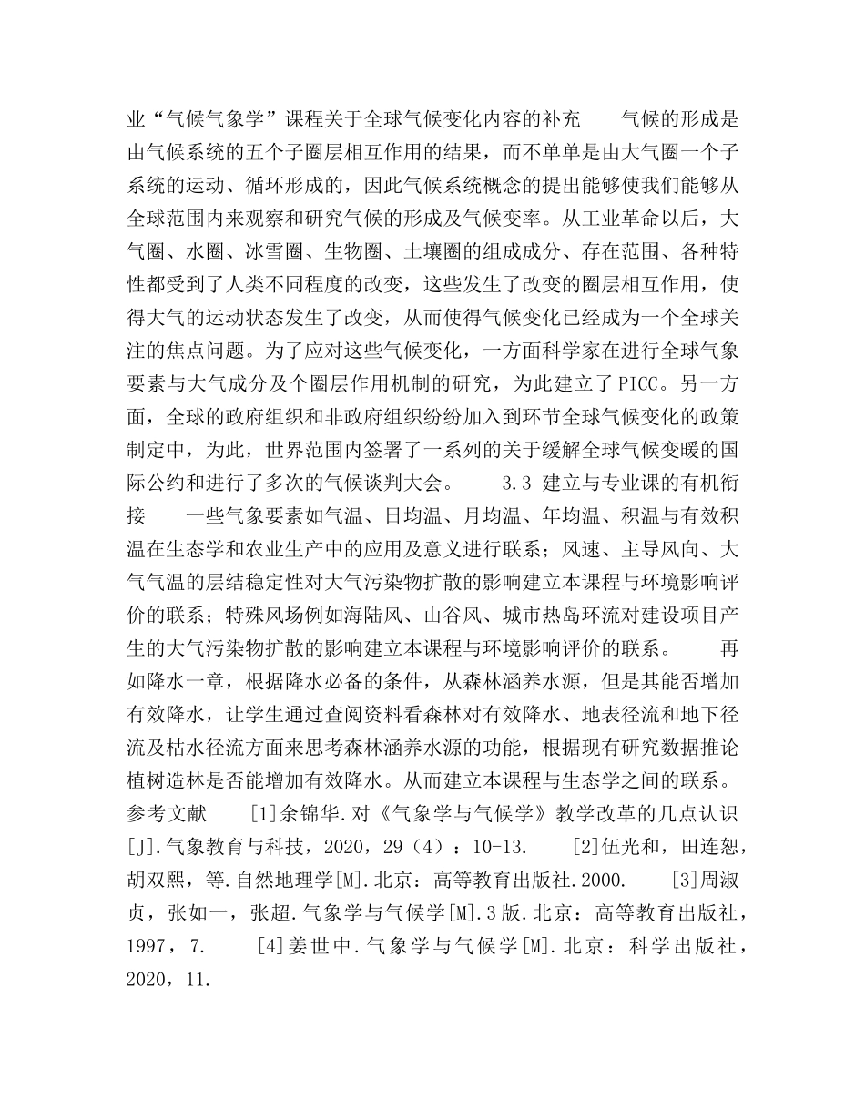 环境科学专业《气象学与气候学》理论教学内容探索① _第3页