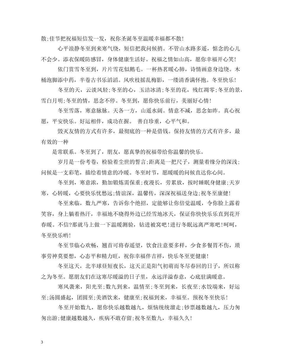 天冷了祝福语 _第3页