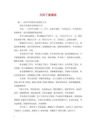 天冷了祝福语 
