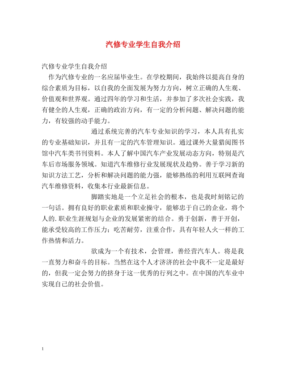 汽修专业学生自我介绍 _第1页