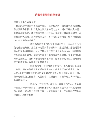 汽修专业学生自我介绍 