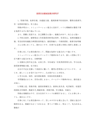 实用日企面试自我介绍句子 